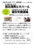 おもろいゼミシリーズ第２回「東北復興とネパール震災支援酒場