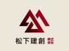 「松下建創株式会社」雨漏り・防水工事なら松下建創にお任せください。