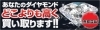 「☆ダイヤモンド高価買取致します☆」