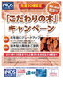 「「こだわりの木」キャンペーン！！　内藤組」