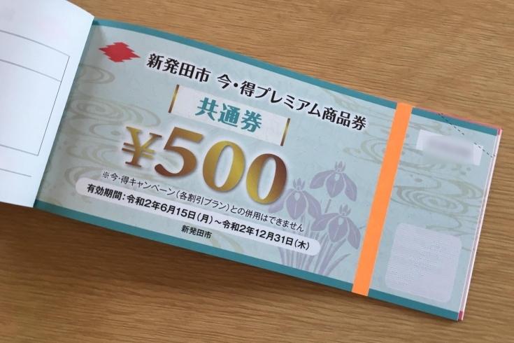 新発田市民限定 新発田市の 今 得プレミアム商品券 が 市内セブンイレブン各店で発売開始 まいぷれ新発田編集部のニュース まいぷれ 新発田 胎内 聖籠