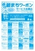 「岩谷堂商店街連合会」