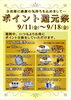 「ポイント還元祭」