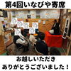いなびや寄席第4回の様子「2024年12月の稲毛新聞に記事が掲載されました！（いなびや、稲毛のクラフトビール醸造所）」