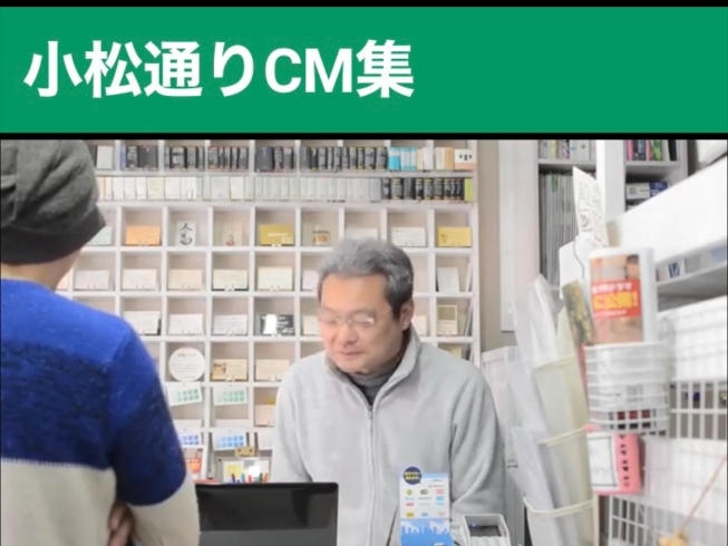 三栄美術印刷 さん Prドラマ ツイッター Hpの企画で商店街を盛り上げる 小松通りcm集 動画 新小岩 小松通り会のニュース まいぷれ 葛飾区