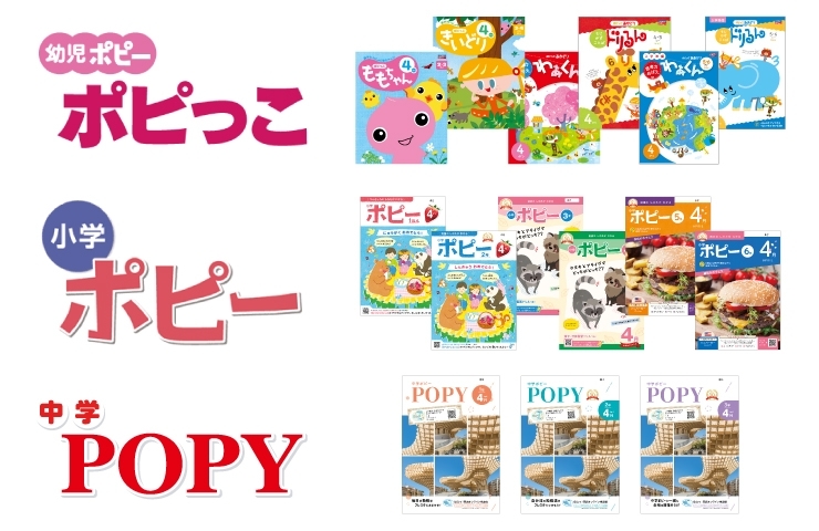 「全家研新潟支部 ポピーニイガタ」学校の教科書に沿った家庭学習教材を毎月お届け♪　