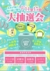 ⁡⁡泉の湯2周年㊗️！⁡「⁡⁡泉の湯2周年㊗️！⁡入浴半額券のプレゼントや大抽選会開催！⁡是非お越しくださいませ♨️」