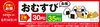 「おにぎり買ってお出かけしましょう！」