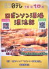 「おすすめ！テレビで話題の鉄板生えび焼き＆牛すき焼きうどんのご紹介／お好み焼き・鉄板焼きしぐれ/磯子区岡村」