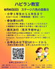 チラシ「走るのがもっと楽しくなる！！　ハピラン教室開催！！」