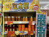 「桜の香りに癒される日用品を発見！ドン・キホーテ西条玉津店」