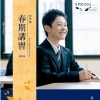 中学部