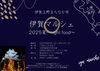 「8月のお盆、イベントについて」