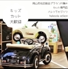 キッズ「学生カット　岡山市　北区　カット専門店　ハレソラエジソン　美容室　前髪カット　安い　カット　メンズカット　レディースカット　キッズカット　シニア　学生　髪質改善　夜遅くまで営業　キッズ　　美容室みたいなカット専門店　オシャレ　ヘアサロン」