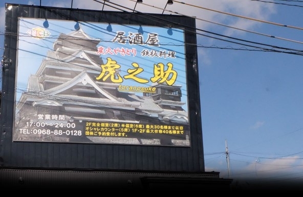 居酒屋 虎之助 テイクアウトのご案内 荒尾 玉名 山鹿のおすすめランチ特集 まいぷれ 荒尾 玉名 山鹿 居酒屋 虎之助 テイクアウトのご案内 荒尾 玉名 山鹿のおすすめランチ特集 まいぷれ 荒尾 玉名 山鹿