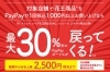 第４弾 ペイペイで花王商品を買うと最大30 戻ってくるキャンペーン べら楽やん Paypay まいぷれ 新居浜市