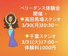 体験会開催✨「3月、初心者向けベリーダンス体験会開催✨ショーに出たい方や運動不足解消、アンチエイジング等におすすめです✨」