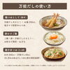 万能だし使い方「【新発売】お茶村の「万能だし」で、いつもの料理がワンランクアップ！」