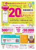 「🎉✨新居浜あかがねポイント 11月1日より20％還元キャンペーンスタート　SMS認証とプロフィール登録を必ずお願いいたします🎉✨」