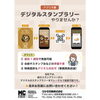 デジタルスタンプラリー「クロスメディア　長野県諏訪市のオーダメイド壁紙・オンデマンド印刷のことならM-CREATE.／マルモ印刷株式会社」