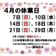 7日（日）、10日（水）、14日（日）、18日（木）、21日（日）、29日（月）