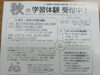 ございました。 もうすぐ｢秋の学習体験｣が始まり「引き続きよろしくお願い致します！　～「むぎわら教室」は９月９日（金）で終わります～」