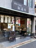 1月2日より営業しております「2026年　今日より営業致します！」