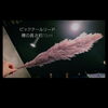 「フライングボール」