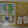 宮前区にもふるさとカルタがあるよ ～みやまえカルタ～