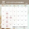 10月のお休み「10月のメニューです」
