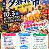 第6回夕暮れ市