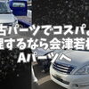 夏の車トラブル、修理代を抑えたい方へ
