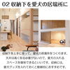 収納の下を愛犬の居場所に「住まいの工夫＼愛犬の居場所／　ペットとの暮らし」
