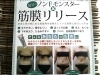 筋膜リリース 健康カプセル ゲンキの時間 で放送 エステサロン Felice のニュース まいぷれ 松江