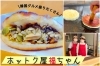 「ホットク屋福ちゃん」現地の味を新発田で！　韓国の「人気グルメ」を気軽にテイクアウト