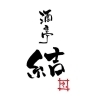 「酒亭 結」日本酒を中心に美味しいお酒と気の利いた一品料理を提供！！