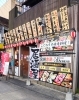 結婚式の2次会や卒部式、オフ会などにもおすすめ◎「宮崎地鶏あぶり七輪 しせん 宮崎2号店」
