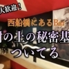 Chot Bar『開運』樹の上の秘密基地 ついてる