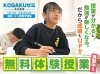 「KOGAKUゼミ 井口教室」『学ぶことが好きになる！』個別・少人数制学習塾