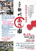 「『新川あさ市～第２０回記念大感謝祭～（江戸川区）』」