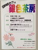 「『認知症カフェ 銀色茶房（江東区）』」