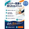 「【リフォーム事業者様・工務店様向け】10月22日（木）無料セミナー開催！すまいるぷろ観音寺店で学ぶ「リフォーム工事瑕疵保険」効果的な提案方法」
