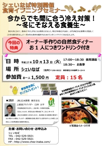 「特別開催　食育イブニングセミナー」