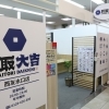 買取大吉 西友水口店