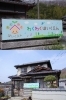 民家を改装し開園しました。
定員20名の少人数保育園です。「わくわく保育園」