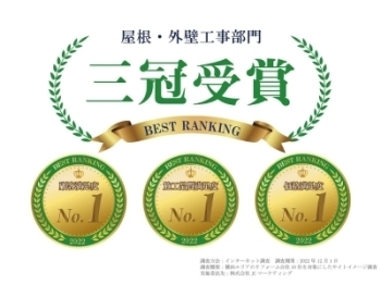 受賞例1：横浜のリフォーム会社10社を対象にした調査で3冠！「株式会社ラックルーム」
