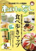 「『食べ歩きマップ２０１５～市川のなし～（市川市）』」