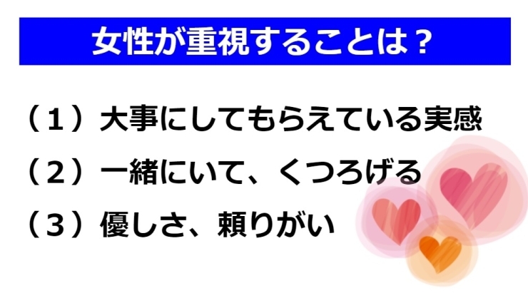 女性が重視することは？「【男の婚活】「この人いいな♡」 女子に思われる言動とは？」