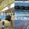 【お試し事業承継】社長の右腕大募集！ 北海道小樽市の建設資材卸売業者がV字回復を達成し次世代に会社を引き継つぎたい！