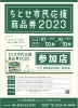 「千歳商工会議所」企業やお店をサポートし、千歳市を元気に！